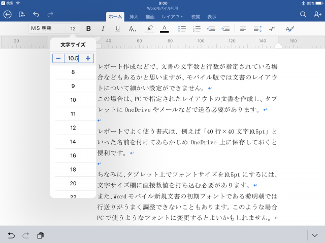 Word Mobileでの書式設定 鹿屋体育大学スポーツ情報センター