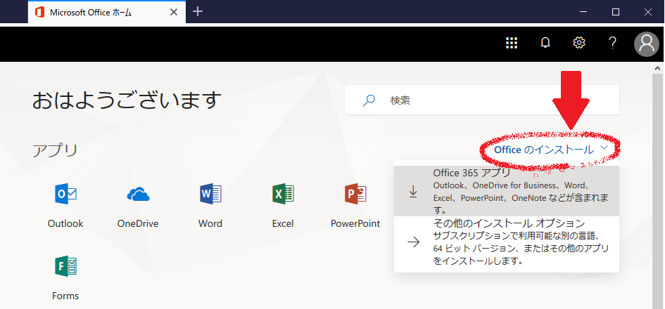 Office365の各種サービス 鹿屋体育大学スポーツ情報センター