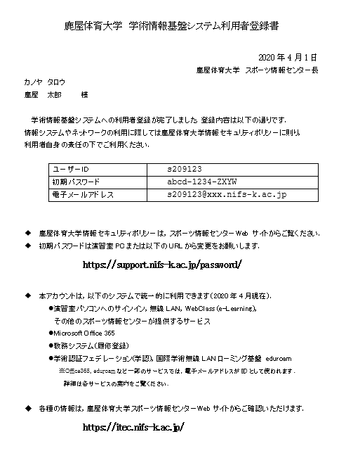 21新入生の皆様へ 鹿屋体育大学スポーツ情報センター