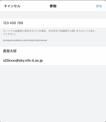 Webex Meetings をapp Storeで