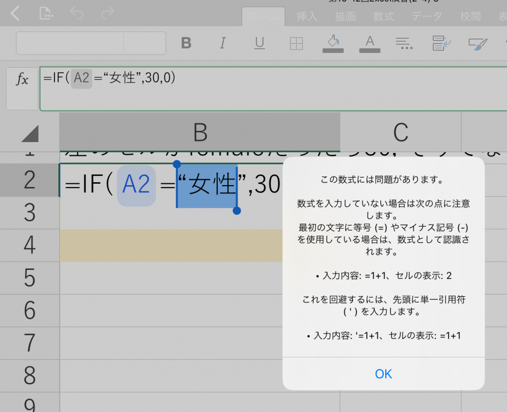 Ipadのexcelでダブルクォーテーションが入力できない場合の対応方法 鹿屋体育大学スポーツ情報センター